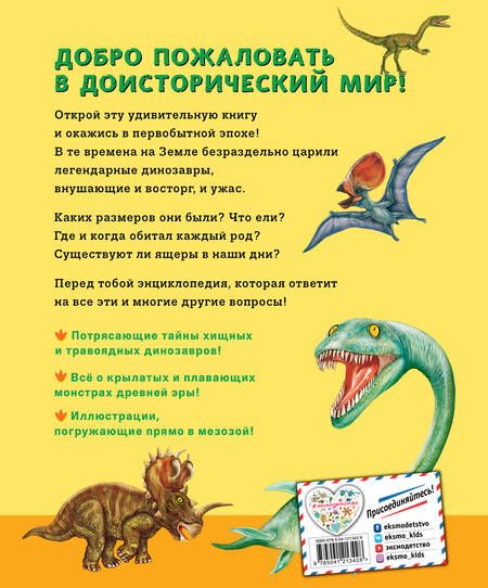 Фотография книги "Блэйзинг, Вудрафф: Динозавры. Моя первая большая энциклопедия"