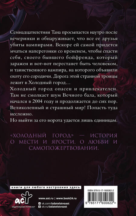 Фотография книги "Блэк: Холодный город"