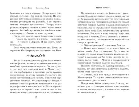 Фотография книги "Блэк: Медная перчатка"