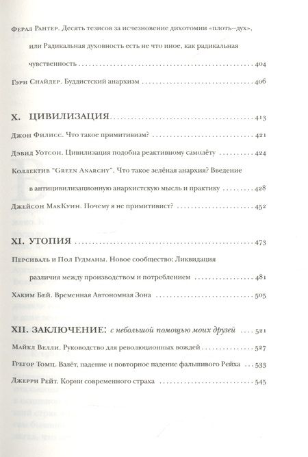 Фотография книги "Блэк: Только анархизм: Антология анархистских текстов после 1945 года"