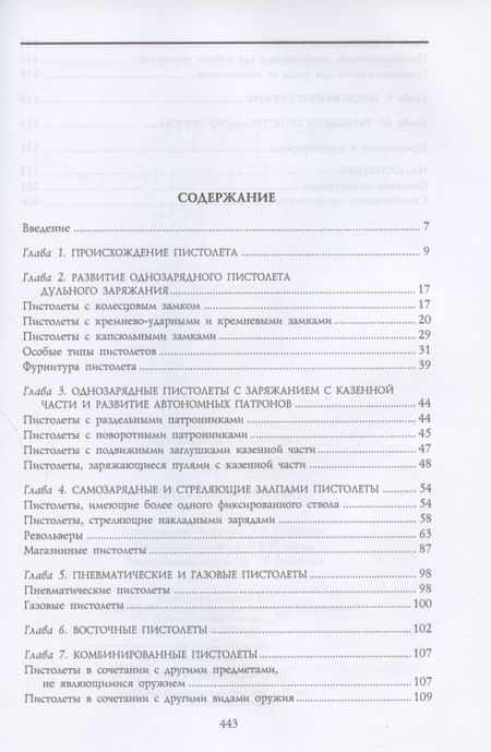 Фотография книги "Блэр: Пистолеты мира"