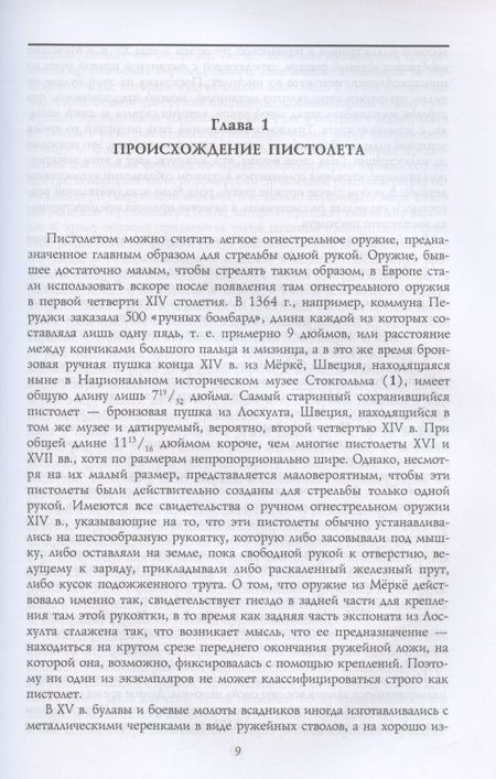 Фотография книги "Блэр: Пистолеты мира"