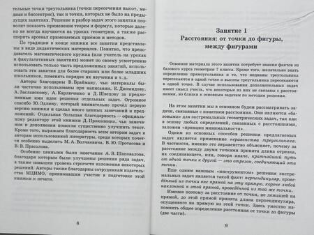 Фотография книги "Блинков, Филипповский: Школьные математические кружки. Геометрические задачи на экстремумы"