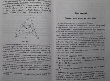 Фотография книги "Блинков, Горская: Вписанные углы"