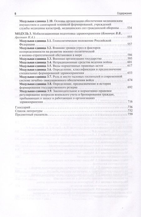 Фотография книги "Блинов, Гребенюк, Наркевич: Безопасность жизнедеятельности, медицина катастроф. Учебник. В 2-х томах. Том 1"