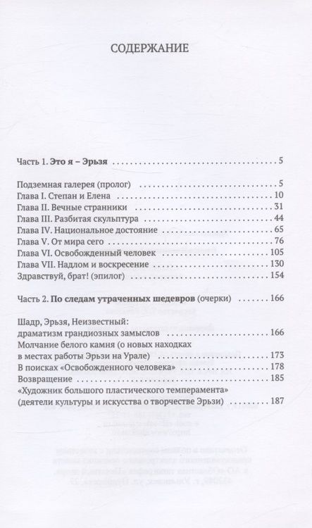 Фотография книги "Блинов: Степан Эрьзя. Автограф в камне"