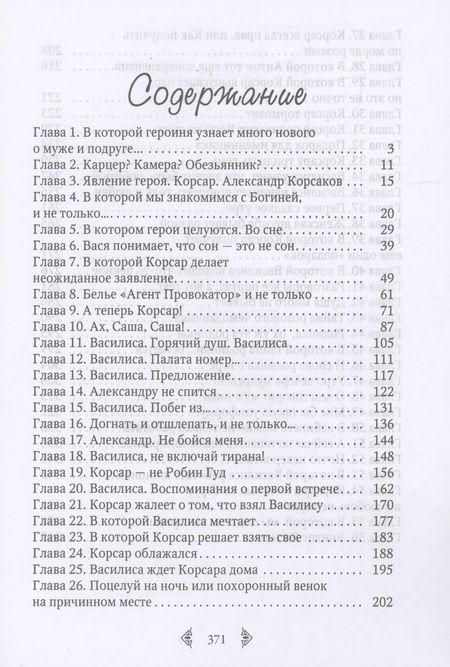 Фотография книги "Блио: (не) Чужая жена"