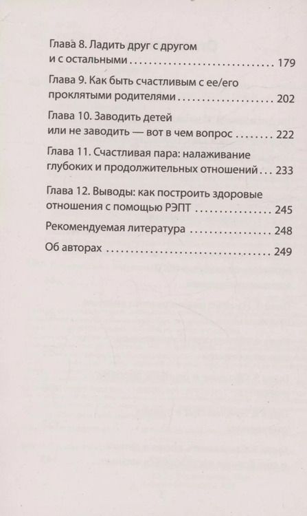 Фотография книги "Близкие отношения. Как решить проблемы, с которыми сталкиваются все пары"