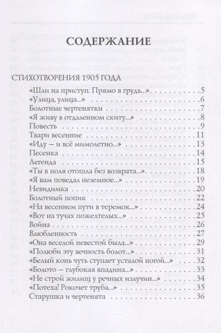 Фотография книги "Блок: Балаганчик (1905-1906). Том 4"