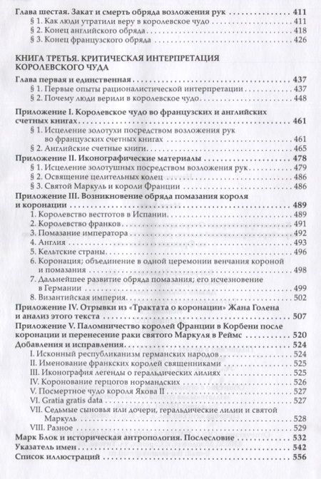 Фотография книги "Блок: Короли-чудотворцы"