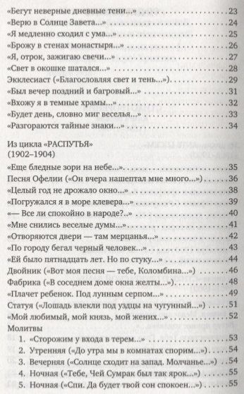 Фотография книги "Блок: Незнакомка. Стихотворения, поэма"