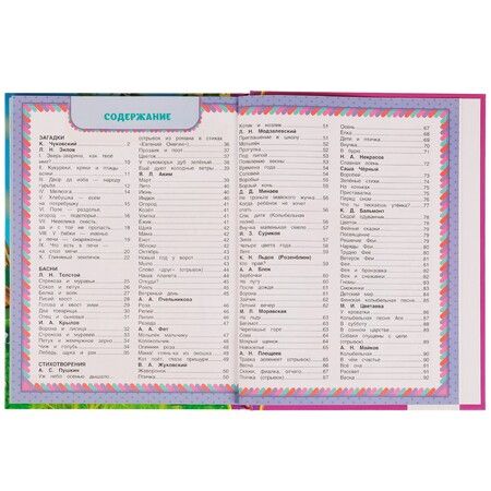 Фотография книги "Блок, Пушкин, Толстой: 365 стихов, загадок и басен"