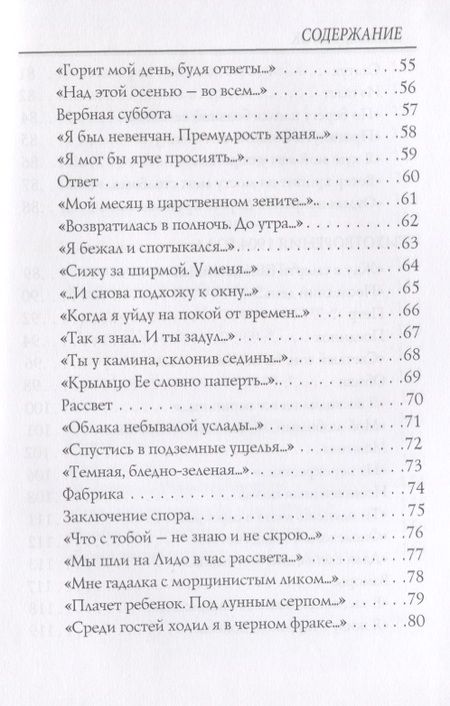 Фотография книги "Блок: Вербная суббота"
