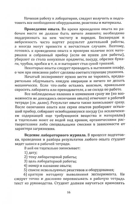 Фотография книги "Блохин: Малый практикум по органической химии. Учебно-методическое пособие"