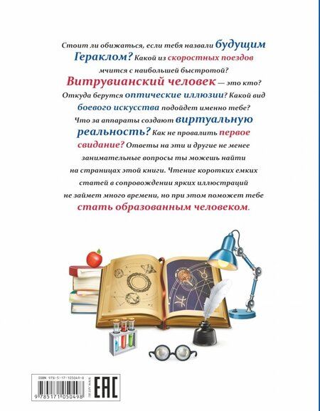 Фотография книги "Блохина, Мерников, Гордиевич: Всё, что должен знать каждый образованный мальчик"