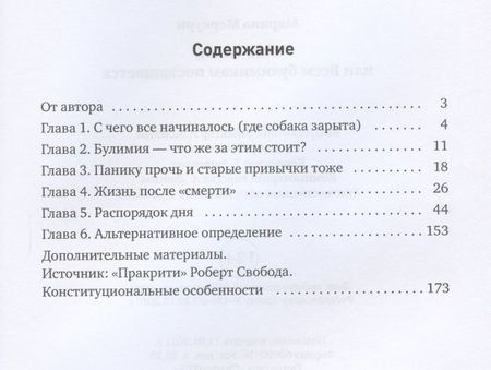 Фотография книги "Blue Water, или Всем булимикам посвящается"