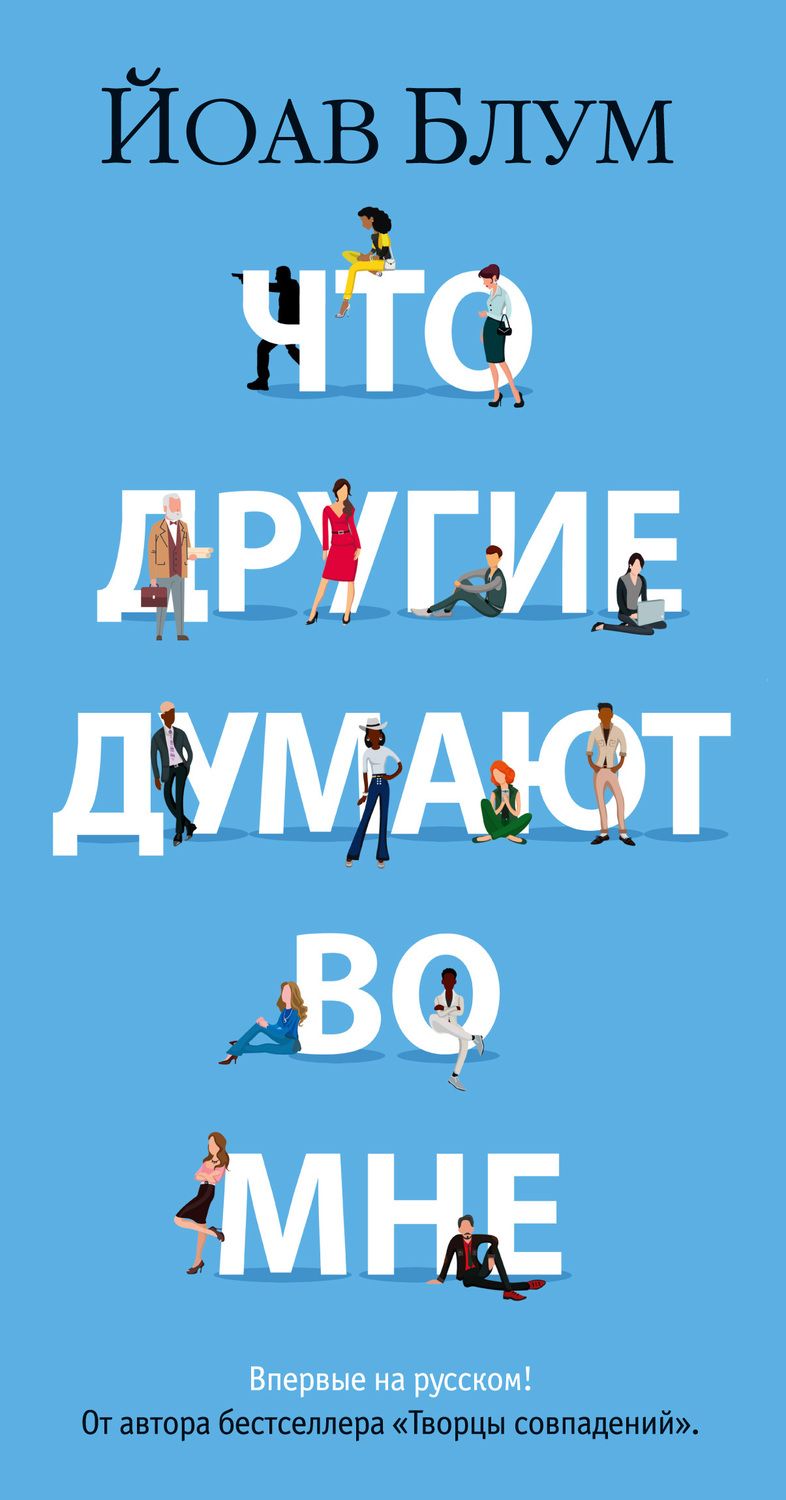 Обложка книги "Блум: Что другие думают во мне"