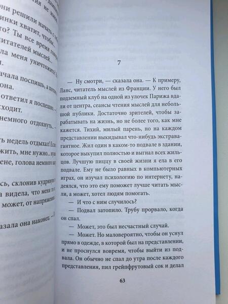 Фотография книги "Блум: Что другие думают во мне"