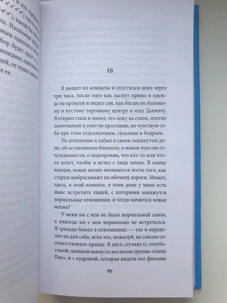 Фотография книги "Блум: Что другие думают во мне"