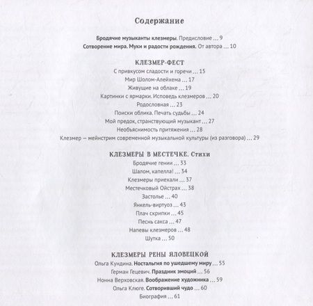 Фотография книги "Блуждающие чародеи: Миниатюры. Стихи. Рисунки"