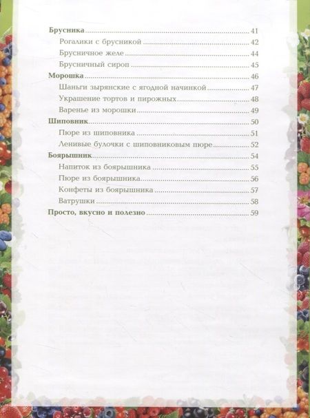 Фотография книги "Блюда из ягод Якутии"