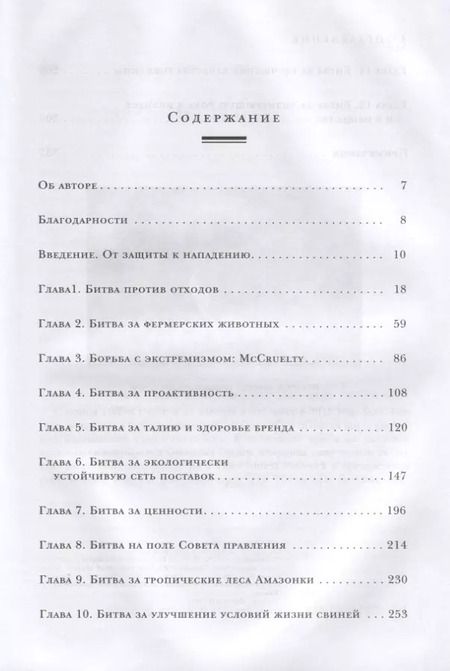 Фотография книги "Боб Лангерт: McDonald's. Между хейтом и хайпом"