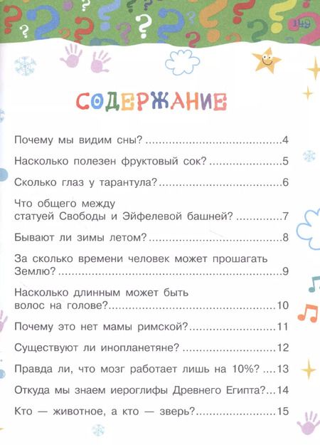 Фотография книги "Бобков, Чупин: Почему и отчего. 100 тысяч вопросов и ответов обо всем на свете"