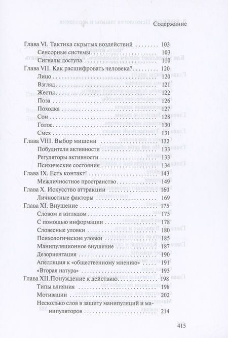 Фотография книги "Бобков: Психология защиты и нападения"