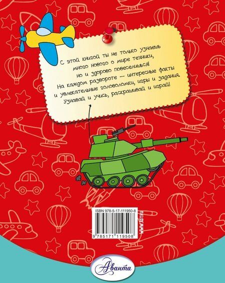 Фотография книги "Бобков, Ткачева, Малов: Техника"