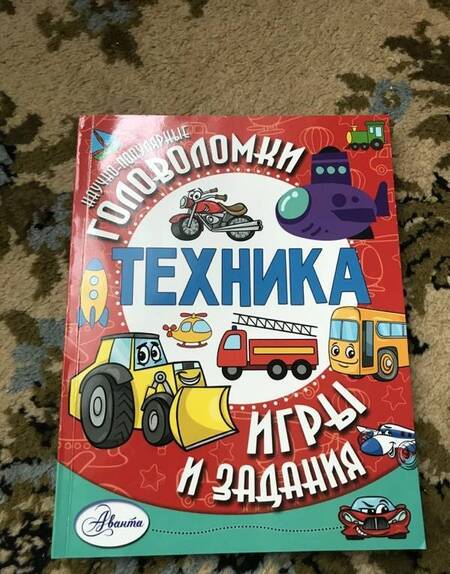 Фотография книги "Бобков, Ткачева, Малов: Техника"