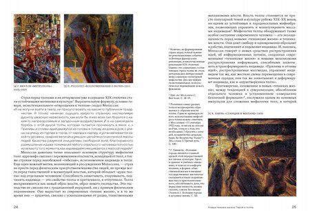 Фотография книги "Бобринская: Душа толпы. Искусство и социальная мифология"