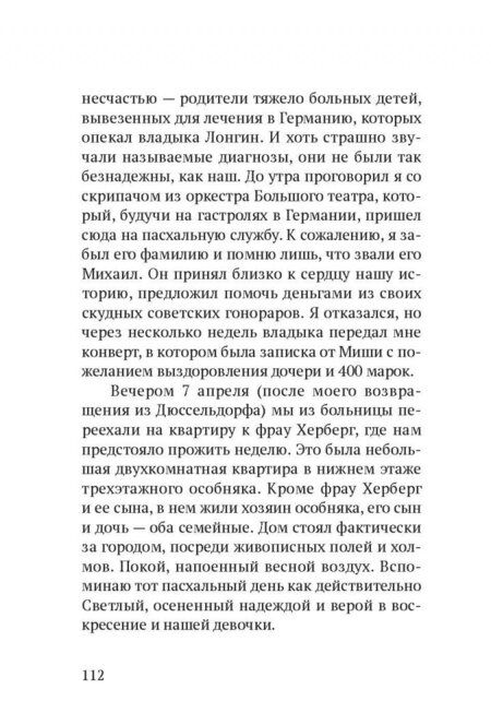 Фотография книги "Бобров: Сашенька. Последний год. Записки отца"