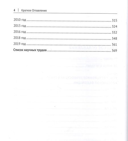 Фотография книги "Боброва: Избранное о конституционном правосудии"
