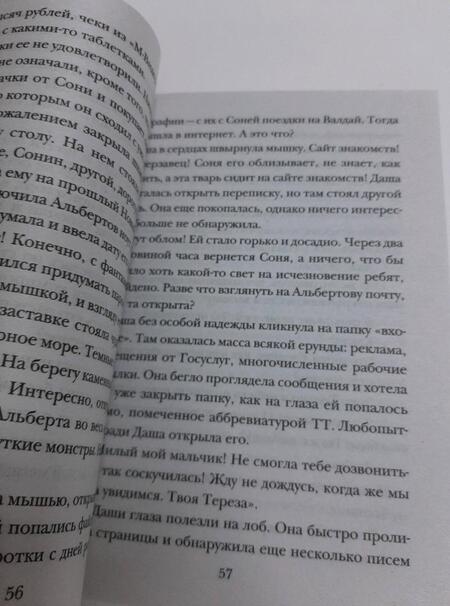 Фотография книги "Бочарова: Семейная идиллия"