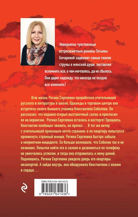 Фотография книги "Бочарова: Восстание Феникса"