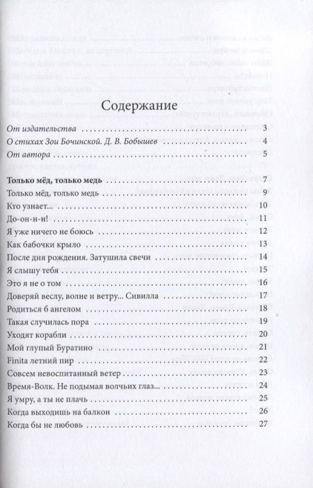 Фотография книги "Бочинская: Пока не сказано иначе"
