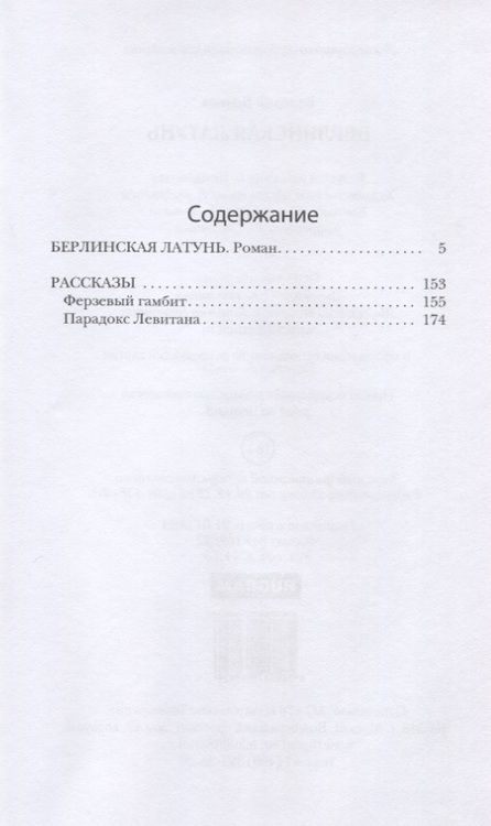 Фотография книги "Бочков: Берлинская латунь"