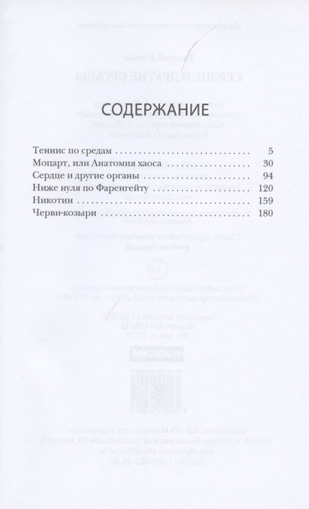 Фотография книги "Бочков: Сердце и другие органы"