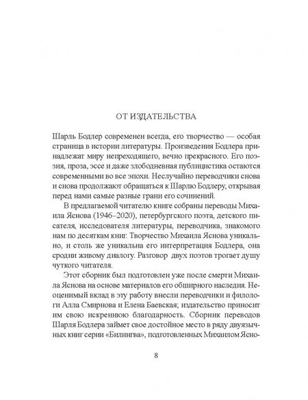 Фотография книги "Бодлер: Цветы зла"