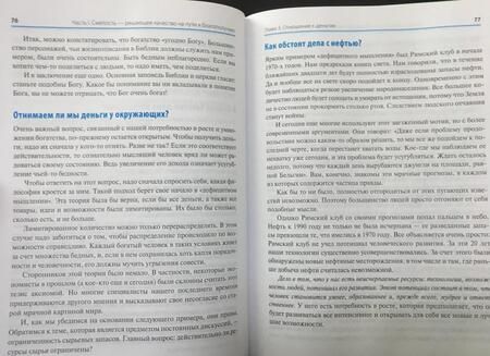 Фотография книги "Бодо Шефер: Деньги идут женщинам на пользу"