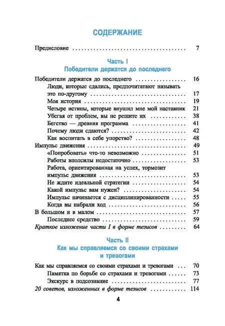 Фотография книги "Бодо Шефер: Как превращать проблемы в золото"