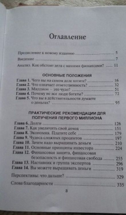 Фотография книги "Бодо Шефер: Путь к финансовой свободе"