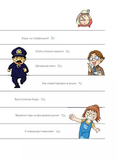 Фотография книги "Бодо Шефер: Пёс по имени Мани в комиксах. Безграничные возможности денег"