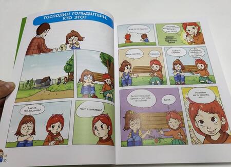 Фотография книги "Бодо Шефер: Пёс по имени Мани в комиксах. Гусыня, приносящая богатство"