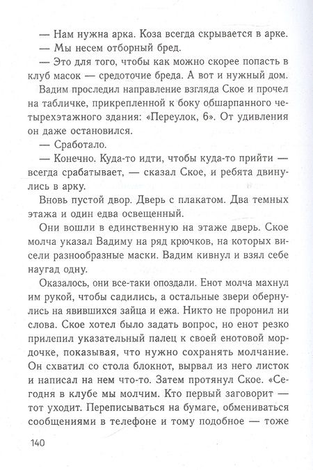 Фотография книги "Бодрова: Клуб масок. Взросление Ское"