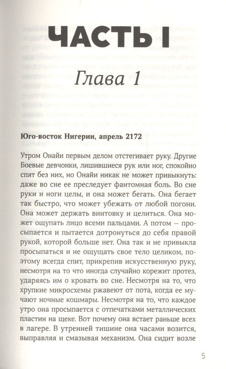 Фотография книги "Боевые девчонки. Демон Биафры "