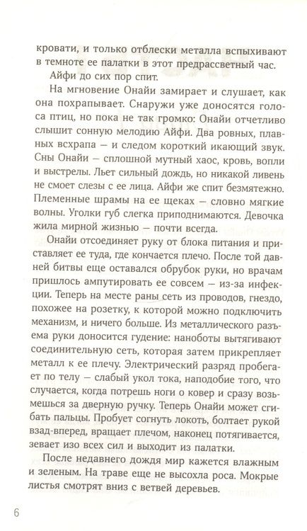 Фотография книги "Боевые девчонки. Демон Биафры "
