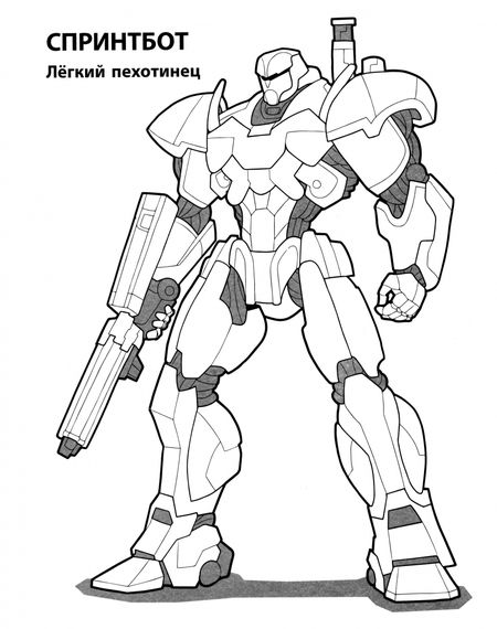 Фотография книги "Боевые трансформеры"