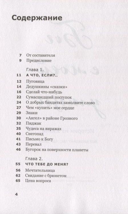 Фотография книги "Бог с моей улицы. Истории из жизни. Все написано так, как было"