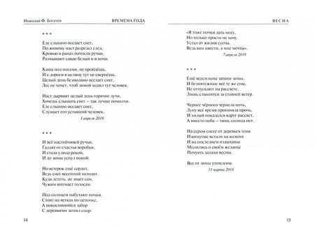 Фотография книги "Богачев: Времена года. Монологи о природе"